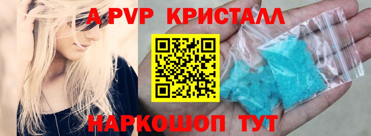 А ПВП мука  купить  сайты  Вход с VPN  Фролово  Alpha-PVP Crystall 