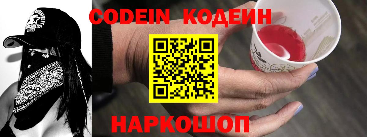Кодеиновый сироп Lean Purple Drank  Вход с VPN  Фролово 