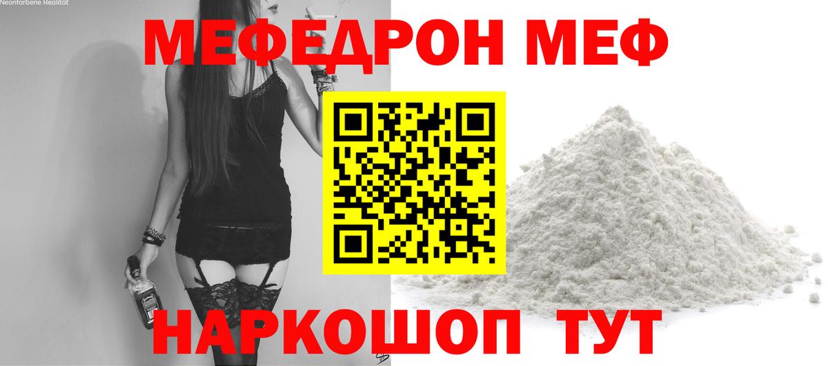 МЕФ  Мефедрон кристаллы  Вход с VPN  Меф mephedrone  Фролово 