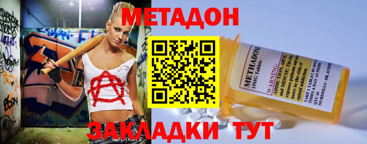 Фролово  Метадон кристалл  Вход с VPN 